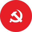 黨建工作縮略圖